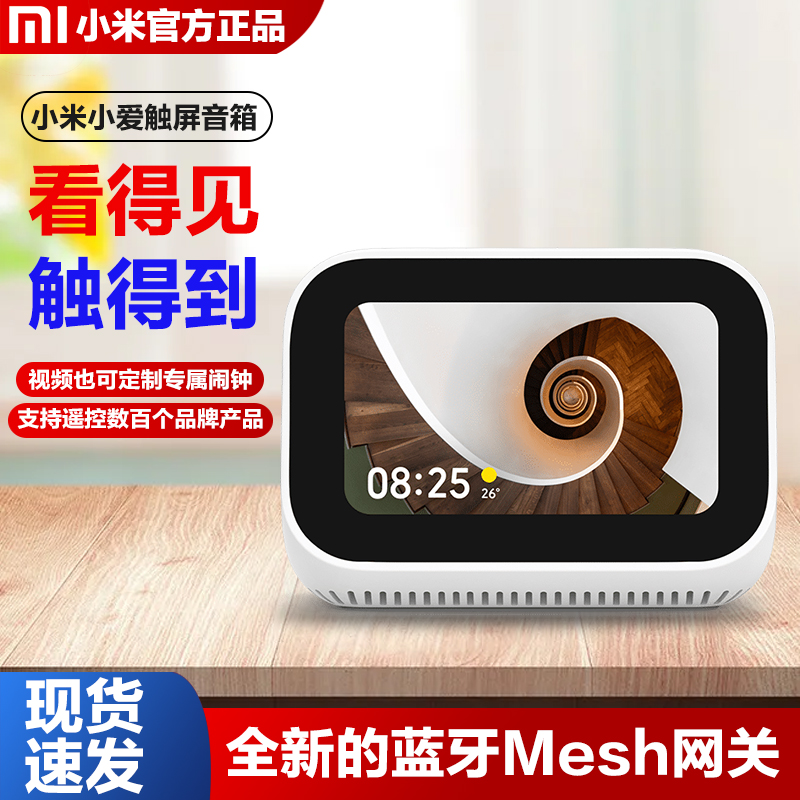 Xiaomi Little Love Touch Screen Speaker Smart Voice Little Love Classmate Lil's upgraded version with Bluetooth AI talk alarm clock sound