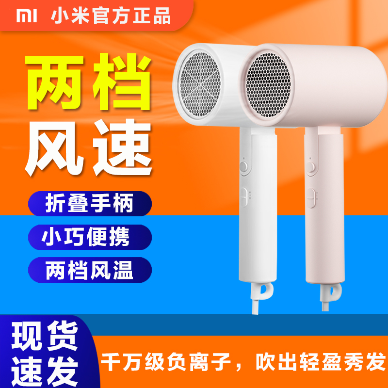 MijiXiaomi negative ion portable hair dryer H100 High power without injury small folding water ion hairdryer