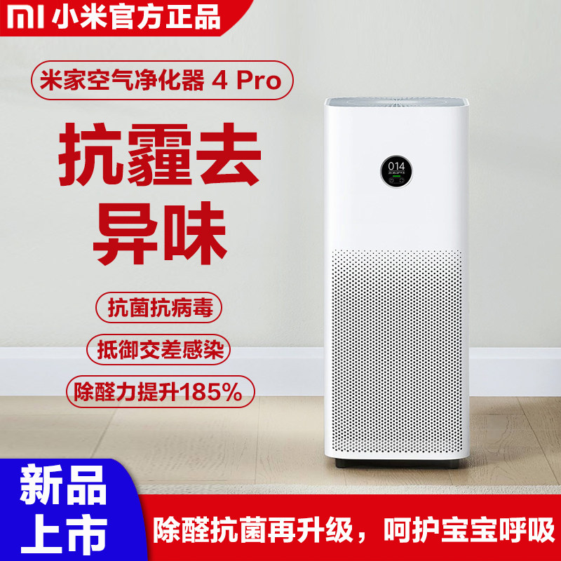 Xiaomi Mijia Air purifier 4 Pro Home Indoor office Intelligent defoggy Formaldehyde Smoke Flavor Purifying Machine