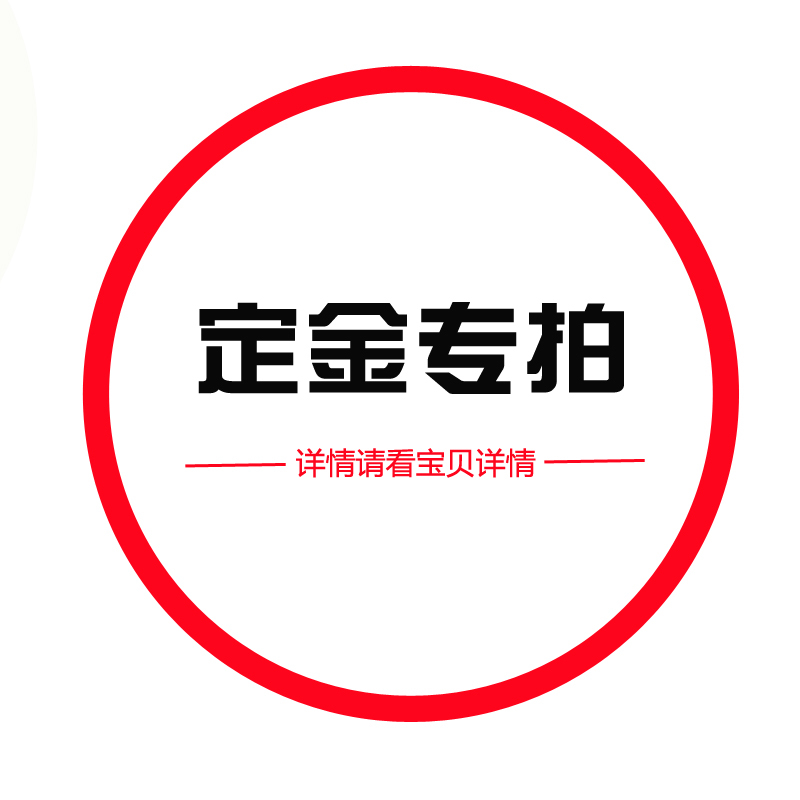This hyper-connection does not leave no change after the customized goods deposit and freight complement difference special shooting