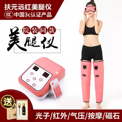 Fuyuan far infrared leg instrument Student thin thigh artifact Calf massage equipment Leg muscles thick legs stubborn type