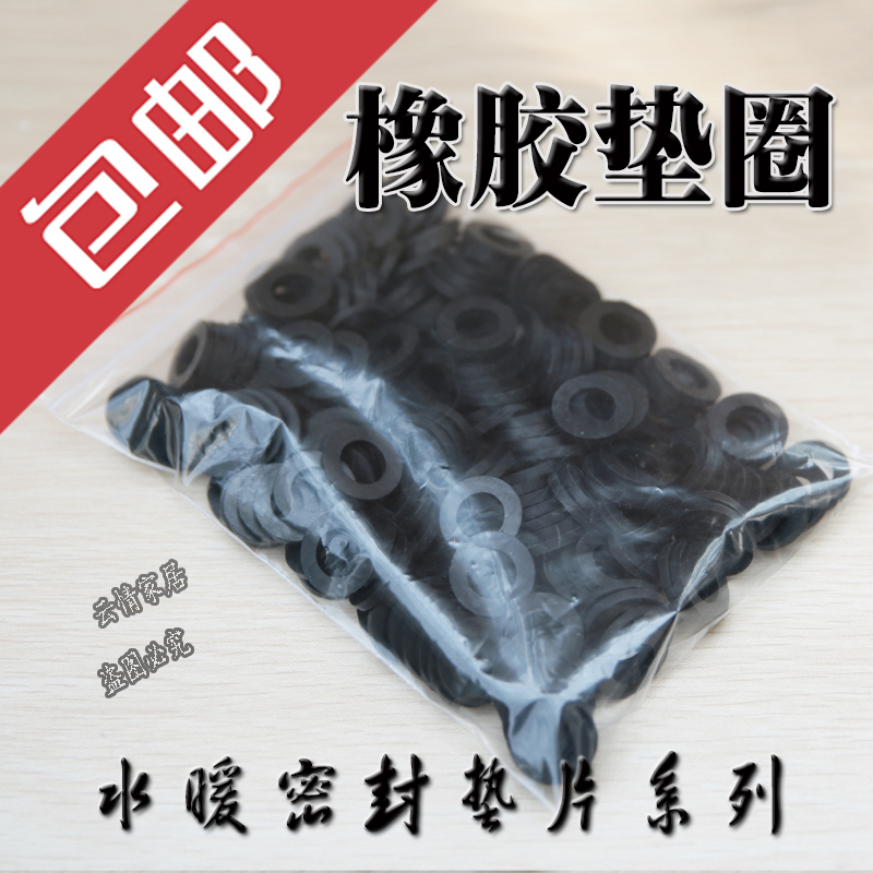 Black rubber gasket gasket sealing flat gasket 4 minutes 6 points waterproof insulation water heater valve Ding Qing 2 points thickened