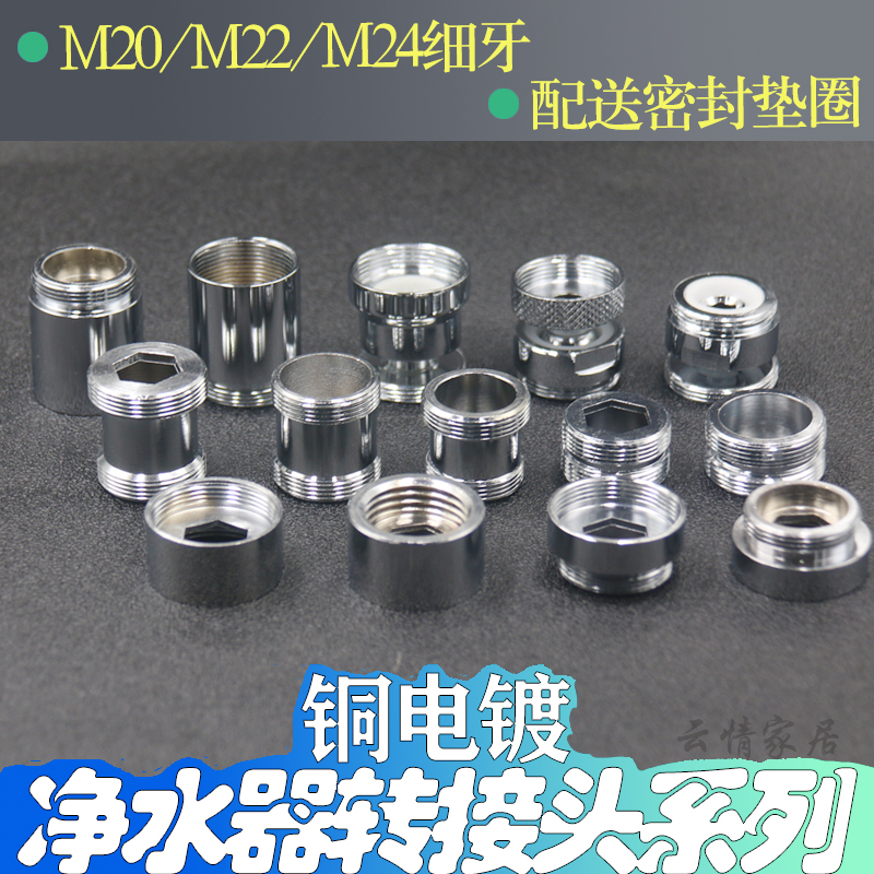m24 fine teeth lengthened to silk outer wire kitchen faucet water purifier M22 double head fine thread direct head