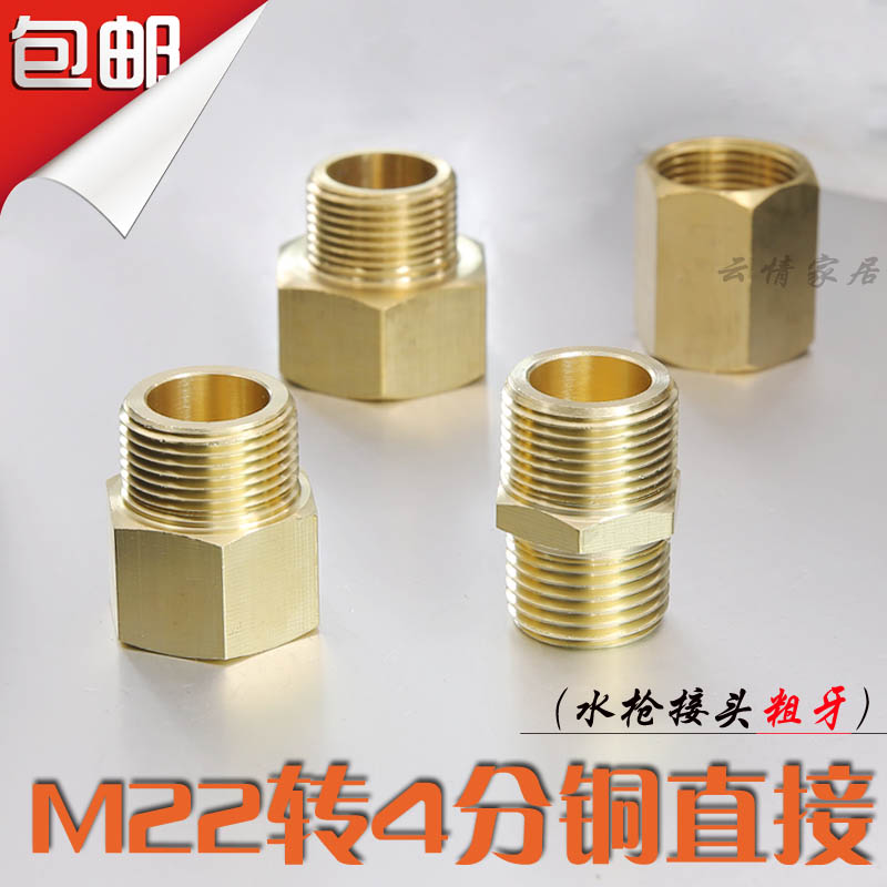 4 points inside and outside wire transfer M22 internal and external wire high-pressure motor spray cleaner diameter connector M22 * 1 5