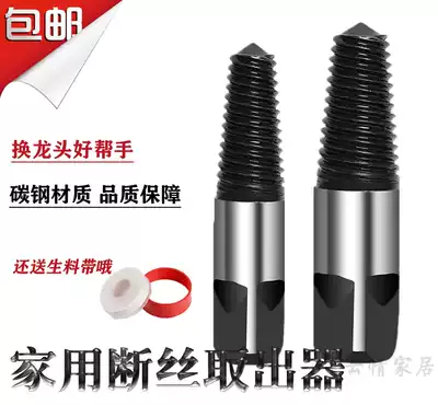 Four or six water distribution pipe broken wire extraction faucet triangle valve professional wrench repair anti tooth tool