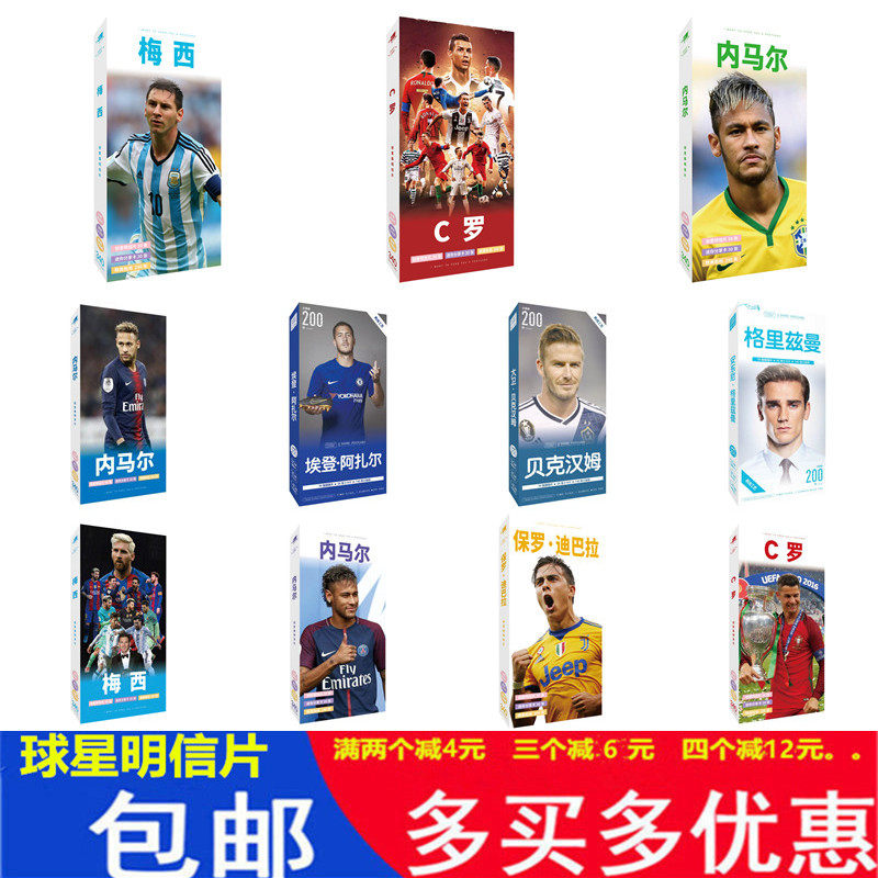 World Cup football stars postcard Write a real set sticker card star perimeter C Romesi Azhar Wulei