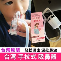 Taiwan Zhimushi infant nasal aspirator hand-pulled baby cleans snot and feces household nasal congestion cleaning suction