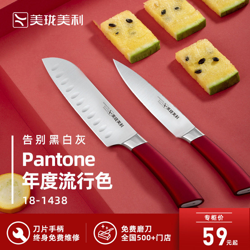 MeilongMerry Colorful·Fengxuan Fruit Knife