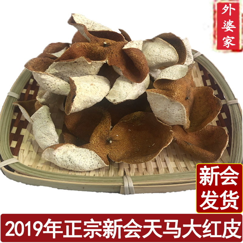 2019 Authentic Xinhui specialty dried tangerine peel big red skin 250g 500g 1000g Water tea