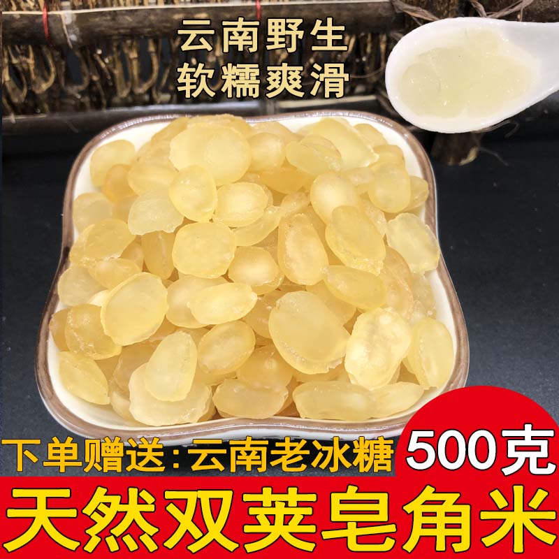 Yunnan wild double pods soap corner rice 500 gr natural no sulphur-grade snow lotus seeds can be matched with peach gum snow oilies