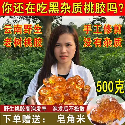 Yunnan natural wild peach gum 500g super old peach gum edible peach pulp without impurities farmhouse Peach oil