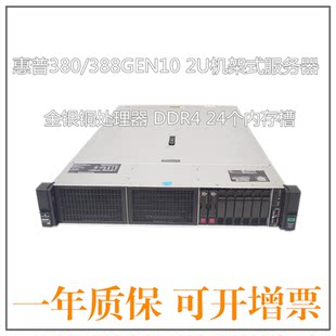 HPE DL380 360G10 388 Gen10 ERP ERP глубина изучение G кожзаменитель Вычислительный сервер высотой 2U
