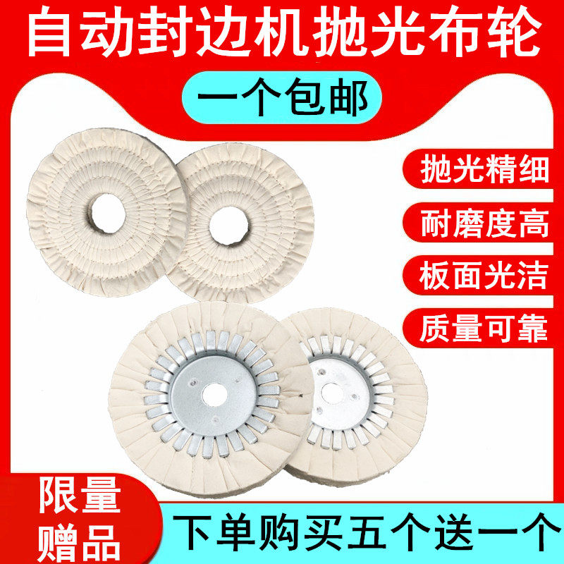 Polished Cloth Wheel Nanxing Extreme East China Force KDT Hao Mai Full Automatic Sealing Side Wool Cotton Cloth Wheel Wood Working Machinery Accessories