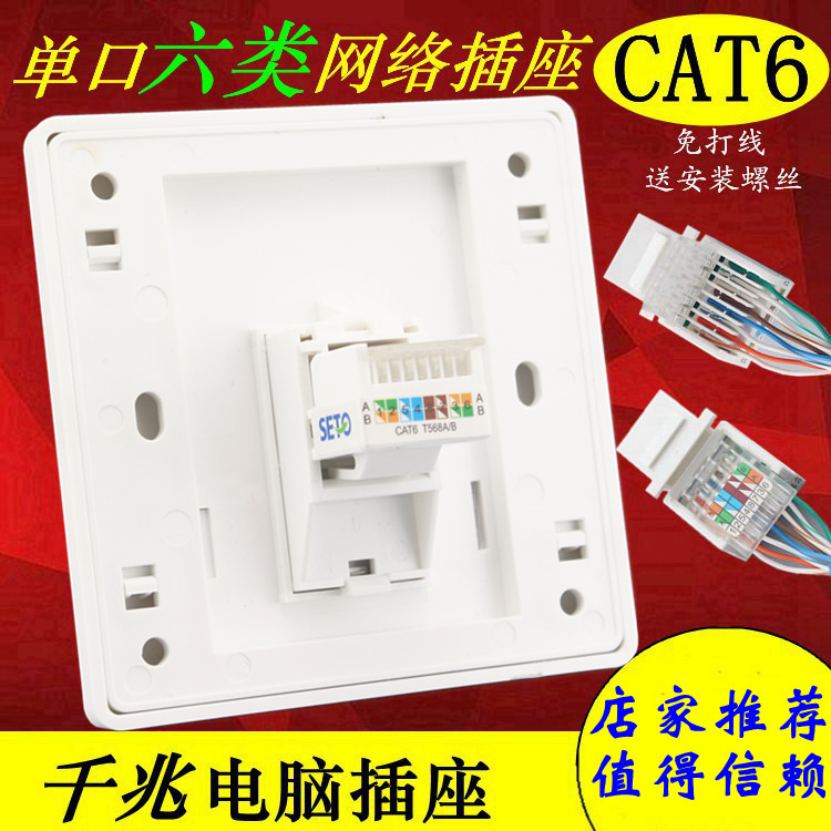 Type 86 type free single port six network socket RJ45 gigabit network cable computer module one-bit CAT6 network port panel