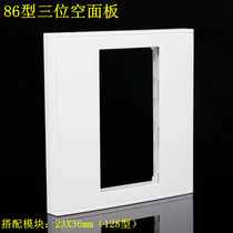  Type 86 three-position panel three-position empty panel can be installed with three modules strong and weak combined multimedia wall socket