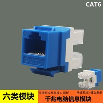 六类千兆网络模块非屏蔽cat6电脑插座RJ45上配线架打线模块180度