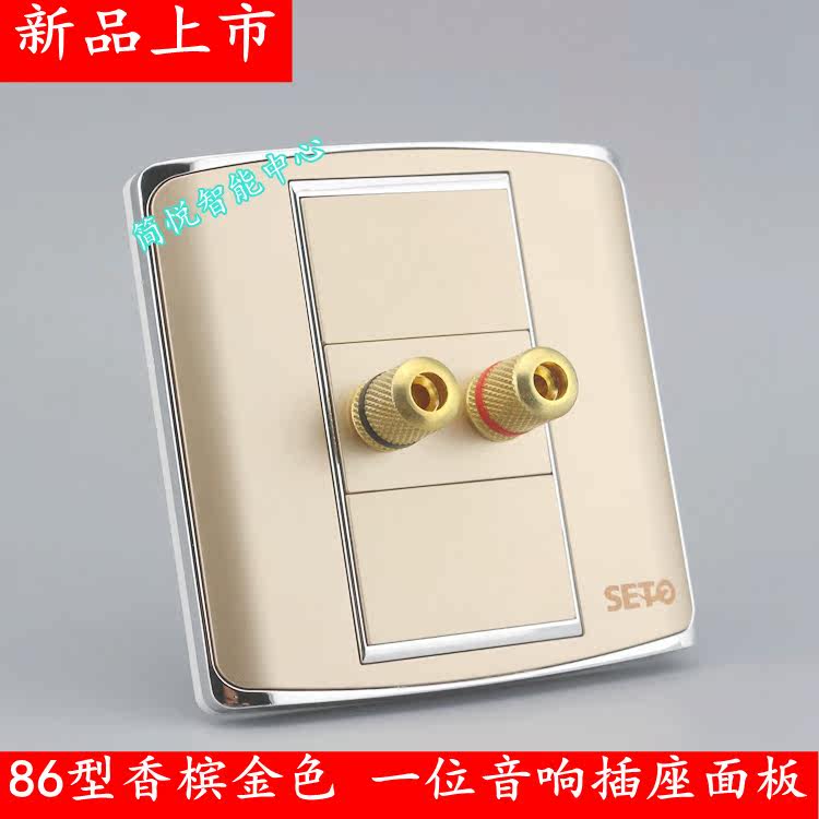 Champagne 86 switch socket panel A two-end audio socket Audio speaker audio socket panel