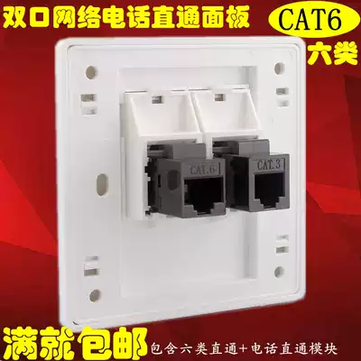 Type 86 dual-port computer telephone socket through CAT6 six network CAT3 voice telephone switch panel