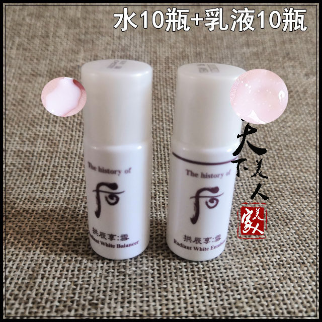10瓶whoo后拱辰享雪美白水乳小样护肤化妆品两件套装试用评价- 淘宝网