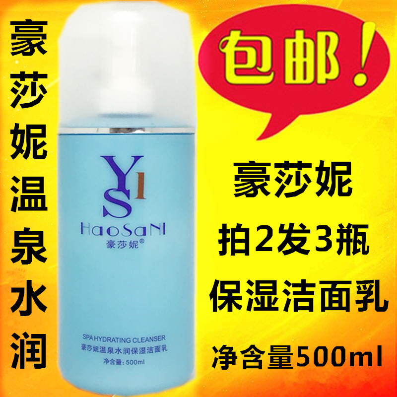  Haushanie Warm Spring Water Moisturizing Wash Face Cream Moisturizing Bright Skin Wash Face Milk 500ml