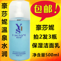  Haoshani Hot Spring Hydrating and Moisturizing Facial Cleanser Hydrating and Brightening Facial Cleanser 500ml