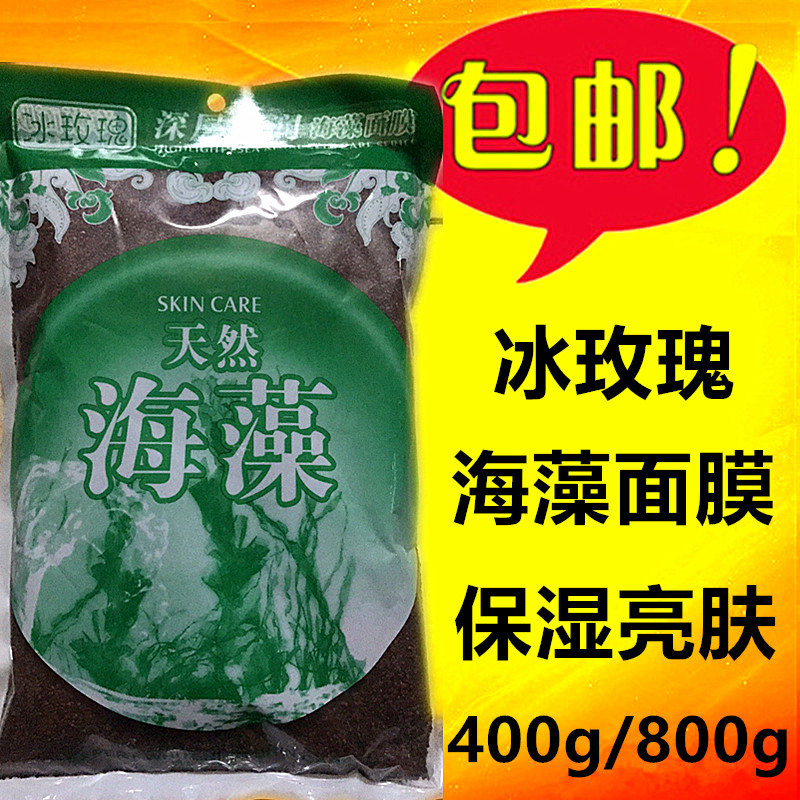 Rose Legend Seaweed Mask Ice Rose Seaweed Moisturizing Seaweed Mask 800g