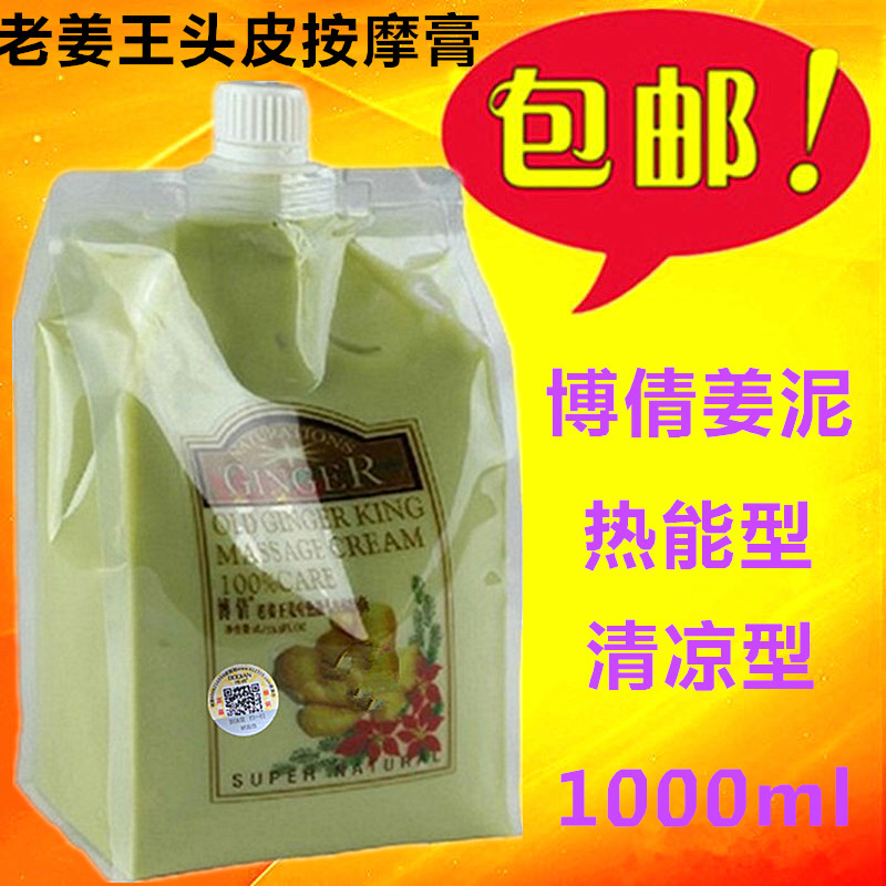  Boqian Old Ginger Wang Scalp Massage Cream Ginger Clay Massage Cream 1000ml