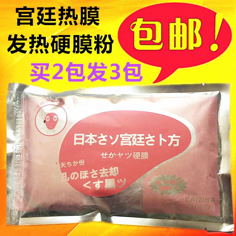 Caizina Japanese court eye hot film facial dura film powder 300g
