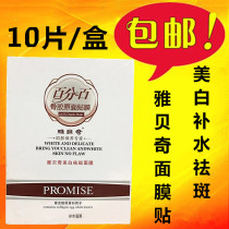  Yabeqi Collagen Mask Veneer Film 10 packs in a box