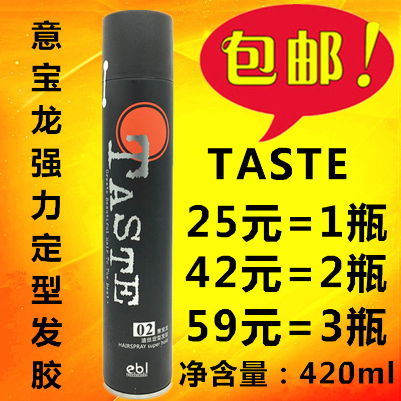 Yibaolong strong styling hairspray styling spray styling dry glue 420ml
