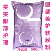 Wenwen eye mask powder - - - - Eye care soft film powder Hospital eye mask powder 500g