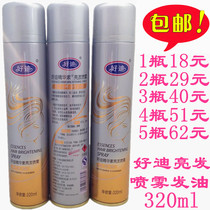  Haodi Essence Brightening spray Supple shine Hair oil 320ml Haodi Hair oil Hair care essential oil