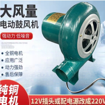 Firewood stove Home Small blowers Outdoor Barbecue 220v Throttle blower 12v Direct current bottles Gale volume