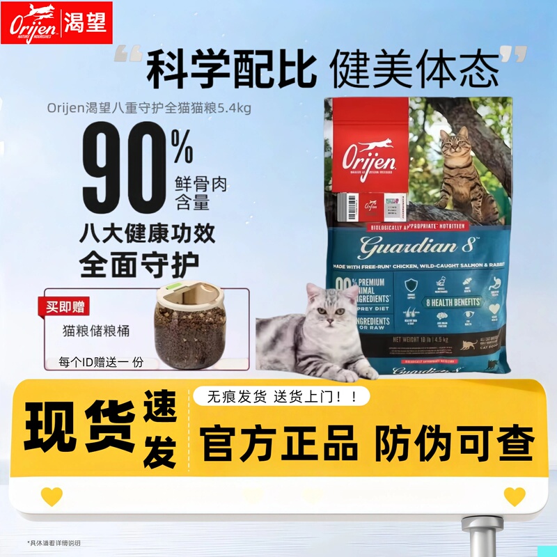 Orijen Cat Food Chicken Weight Gain for Kittens Imported from the Usa All-Stage Eight-Layer Protection Cat Food 5.4kg Orijen Cat Food Chicken Weight Gain for Kittens Imported from the Usa All-Stage Eight-Layer Protection Cat Food 5.4kg