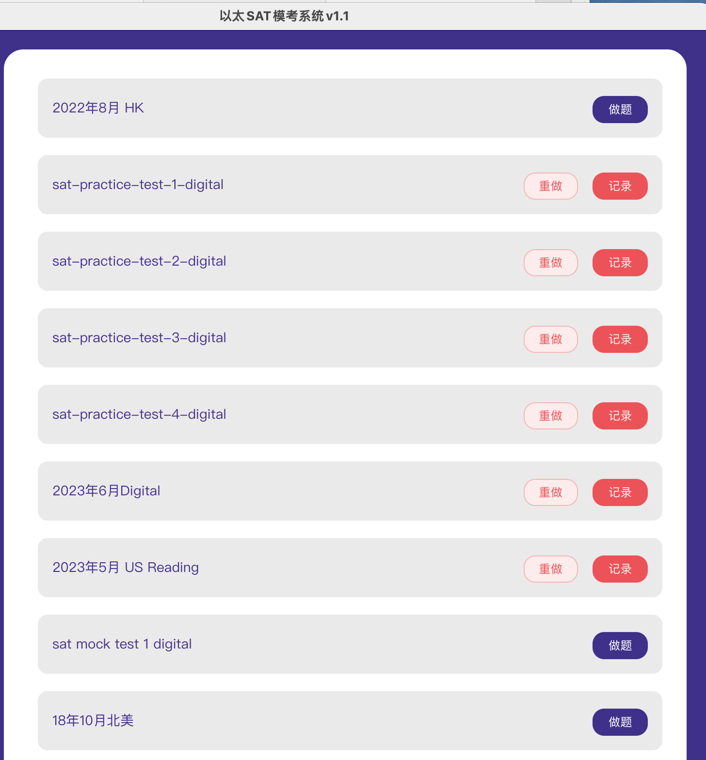 2023 November Sat digital examination software sat real topic sat machine examination for a total of 60 sets-Taobao