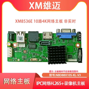 [网络10路4K录像机H.265+NVR主板88X10S-KL-V3雄迈芯片XM8536E监控]