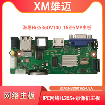 16-way 5MP network video recorder H 265 monitoring HD NVR alarm motherboard 8016S-ULA Xiongmai Jufeng