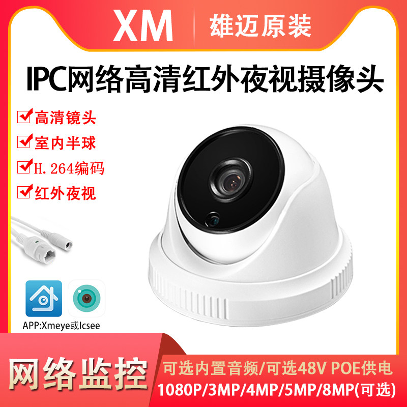 XM Xiongmai 100 130 2 million H 264 HD Indoor 1080P hemisphere IPC Network camera surveillance cameras