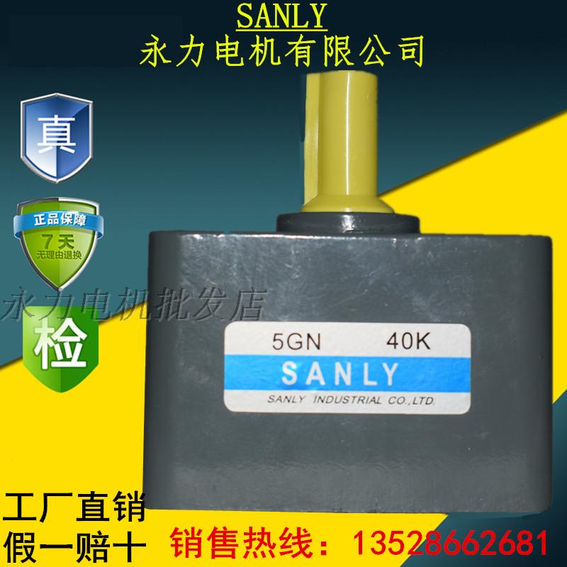 SANLY Yongli Motor Motor Motor gearbox reducer reducer 5GN-3-180 ball bearing hard tooth surface