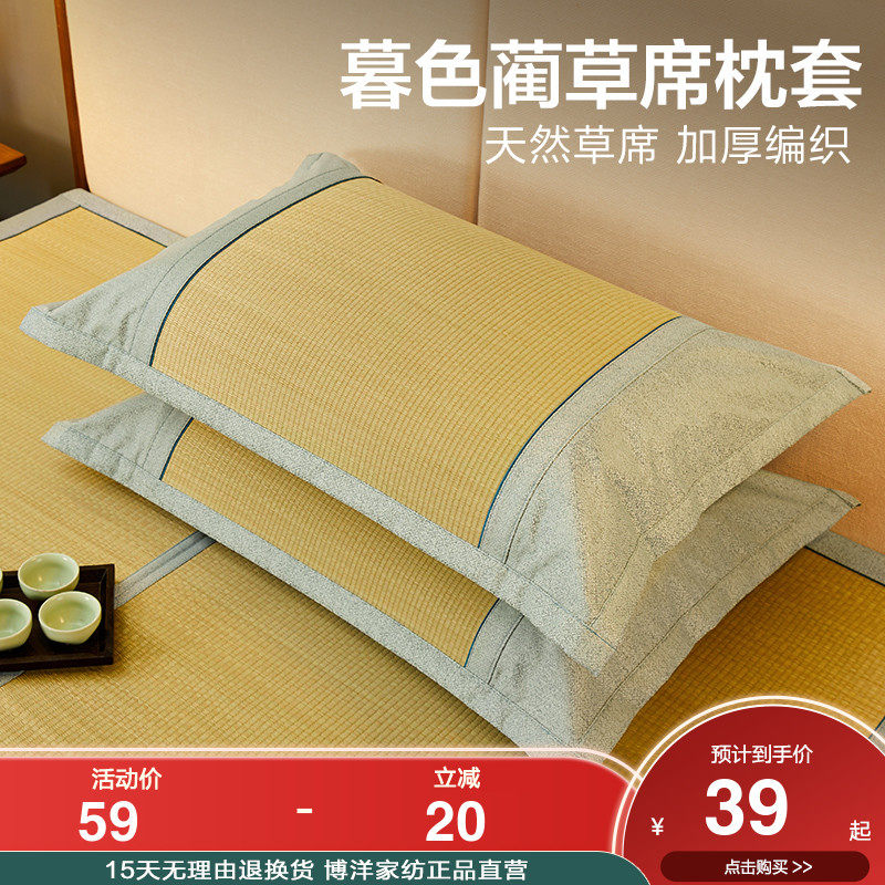 Boyo Family Spinning Mat Pillowcase Linched Pillowcase Pillowcase Pillow Headgear Single Double Grass Pillow Core Mat Summer Summer Pair
