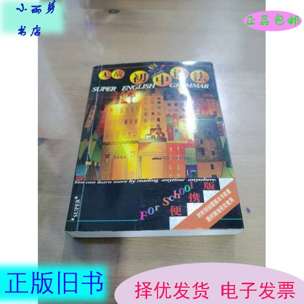 如何轻松掌握日常英语?抛开复杂语法,这本新书帮你搞定!-其它语系-淘宝百科网