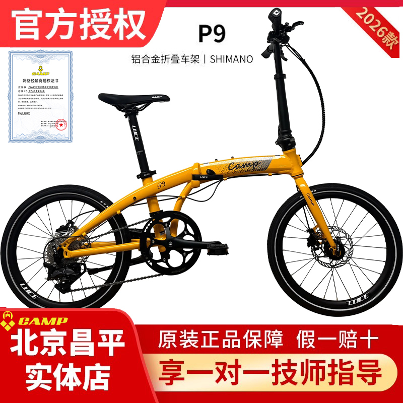 26 Models of Camp P9 and K9 Shimano Variable-Speed Oil Disc 9-Speed 20-Wheel Aluminum Alloy Folding Bicycles 26 Models of Camp P9 and K9 Shimano Variable-Speed Oil Disc 9-Speed 20-Wheel Aluminum Alloy Folding Bicycles