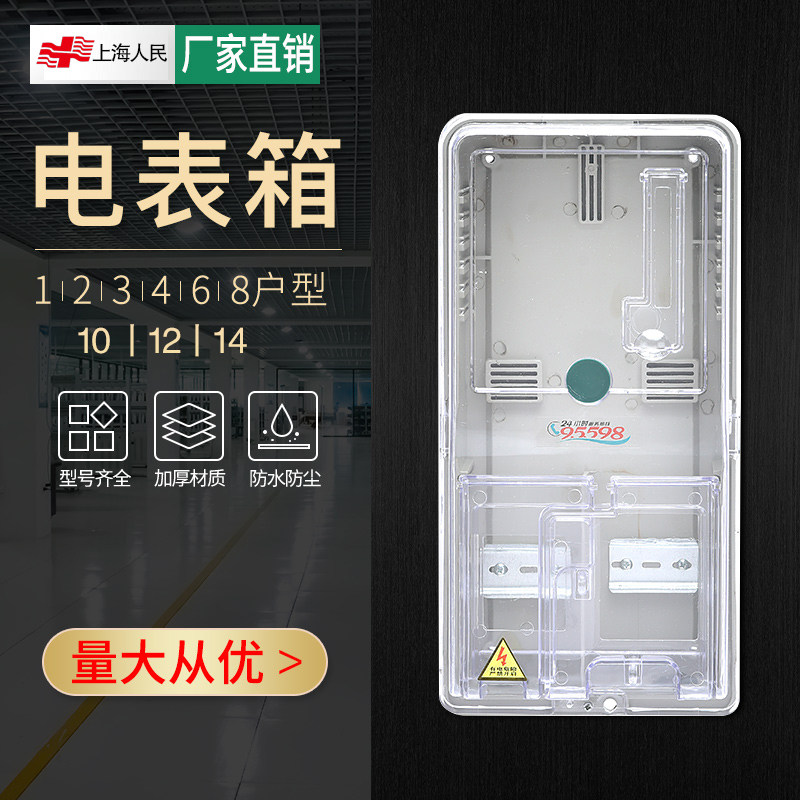 Household meter box box outdoor single-phase plastic transparent waterproof rainproof three four-wire 14 household three-phase meter box