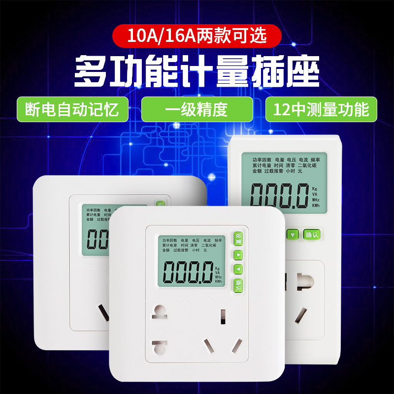 Electric meter Home Multi-functional air conditioning Water heater Electric bill socket Power electric power monitor power consumption watt-meter