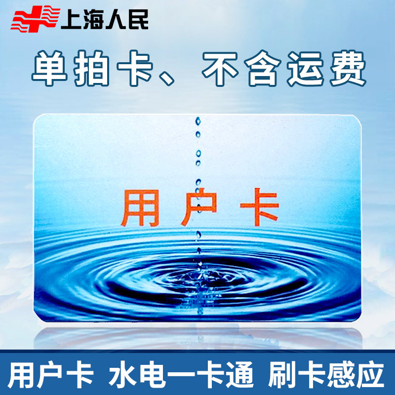 Smart prepaid water watch card IC card card card card card card card card card user card purchase electric meter battery