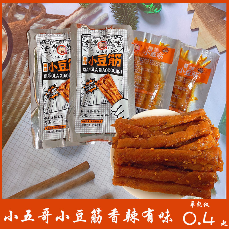 Small Five Goya Bean Gluten Spiced Spicy Strips of Bean Products Independent Little Packaging Nostalgia Snack Bean Peel