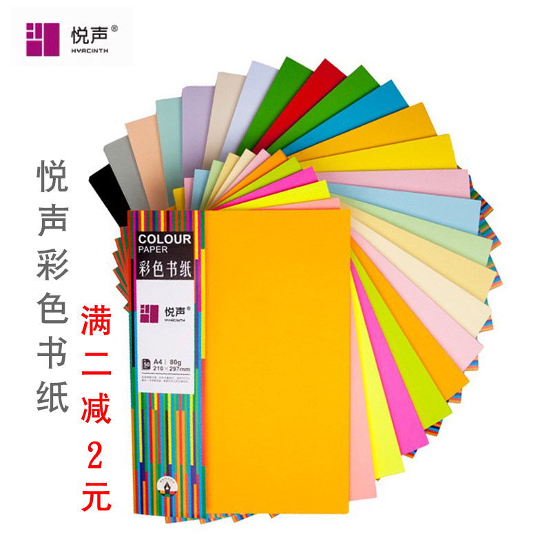 Yue Sheng handmade color cardboard color A4 paper 50 sheets mixed color mixed children children handmade cardboard folding paper