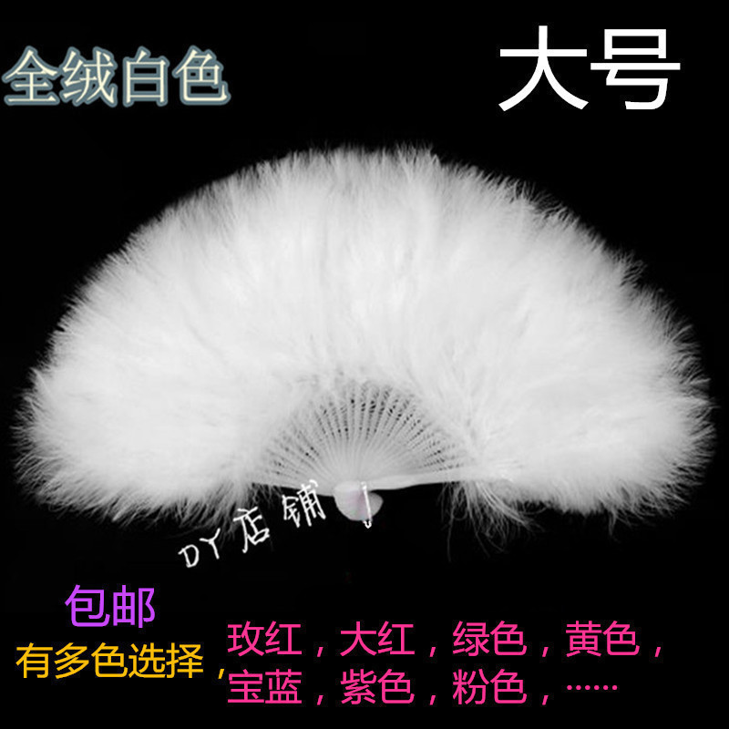 Large Number Full Suede Thickened Dancing Feather Fan Dance Fan Stage Performance Show Gala Qipao Show