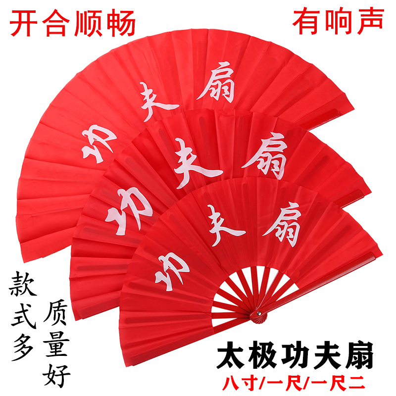 tai chi fan kung fu fan loud fan red bamboo bone plastic bone martial arts performance fan bifacial fan children dance fan