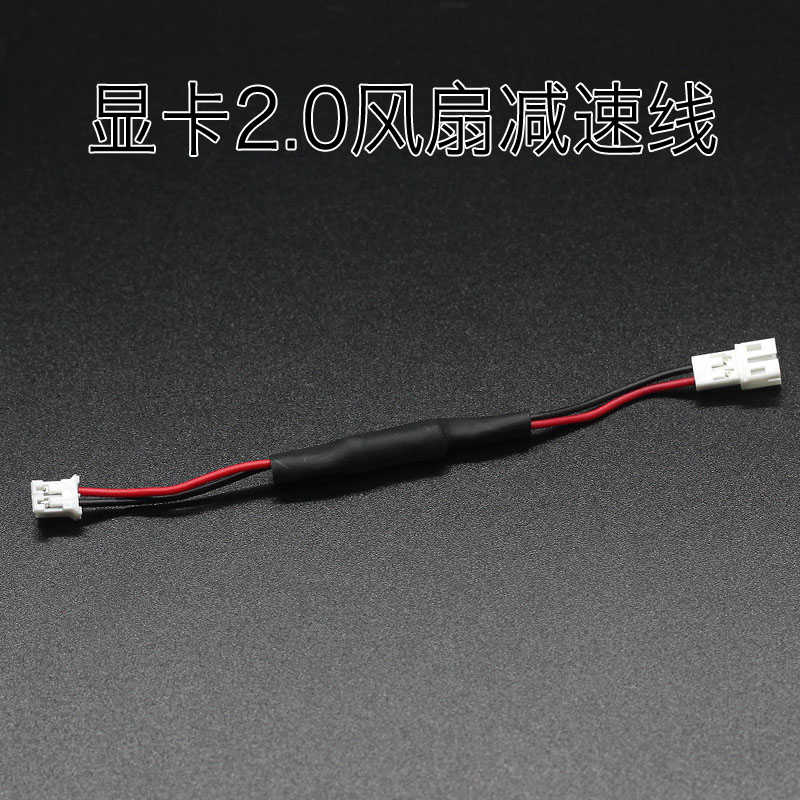 Graphics card fan deceleration cable 20 connector version deceleration cable